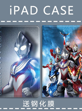 奥特曼超人适用ipad5/6苹果air7防摔第11代2025保护壳7/8/9旋转9.7平板mini7动漫pro卡通air3个性10.5带笔槽6