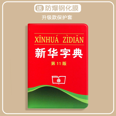 适用于硅胶中文苹果保护套