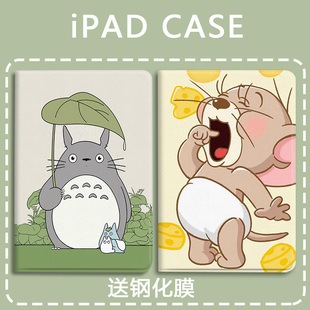 撑伞龙猫适用ipad5/6平板壳9.7寸mini6苹果2024款air6气囊pro10.5卡通第10代7/8/9保护套11寸三折10.9带笔槽6