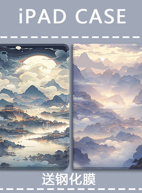 山水画江山适用联想小新pad11平板壳11.5中式红米pad国风vivo气囊oppopad2带笔槽小米6/6pro轻薄4plus保护套5
