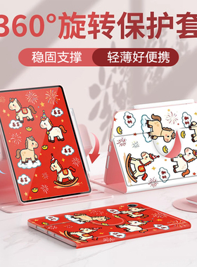 马上暴富适用小米8/8pro平板保护壳2026新款7/6pro保护套11.2寸喜庆360°旋转红米pad10.6m7带笔槽padpro12.1