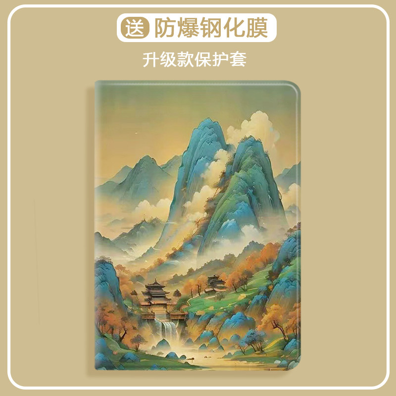 山水画适用ipad11A16新款2026第12代苹果air8/7平板保护壳12.9保护套pro11寸带笔槽7/8/9代10.2全包mini7防摔