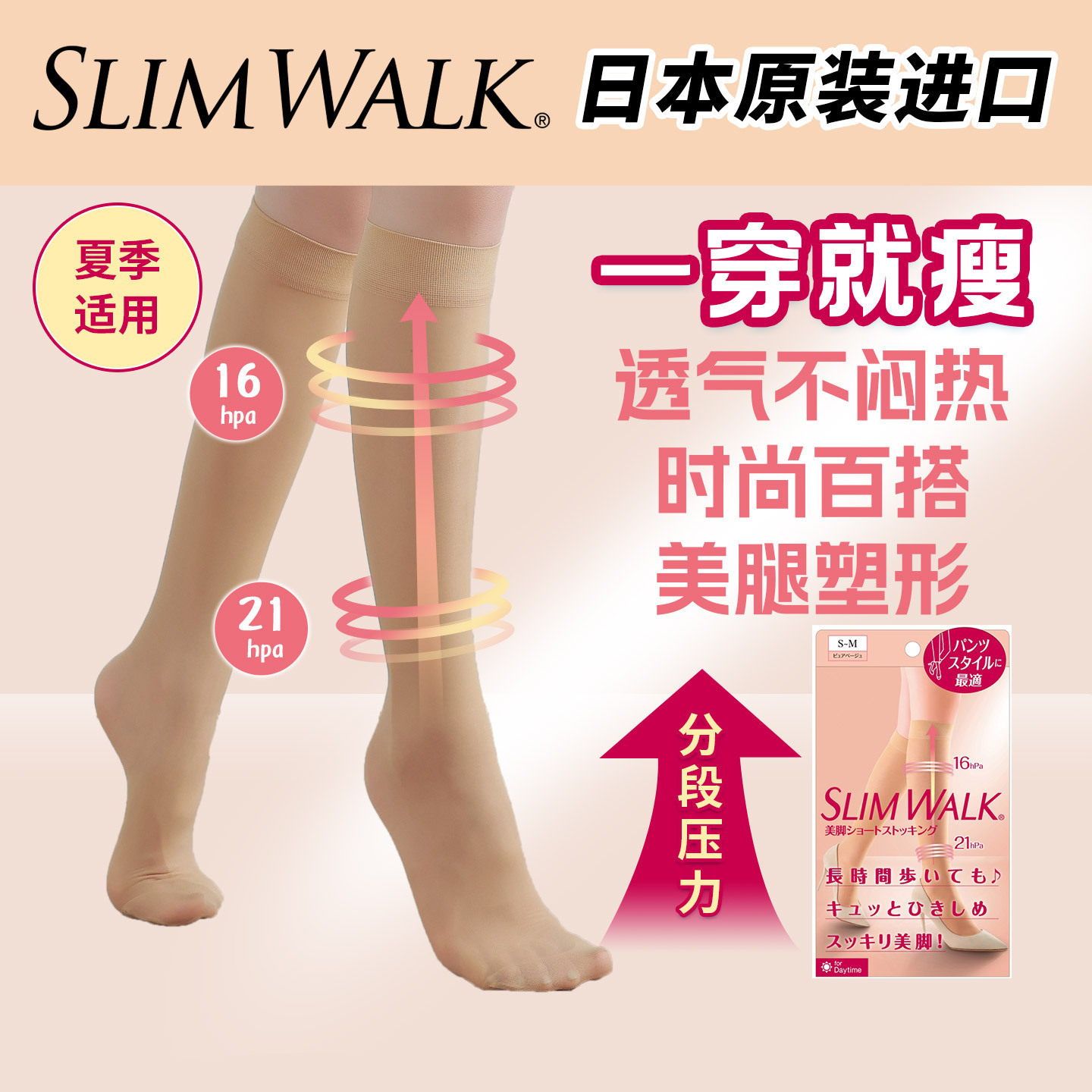 日本slimwalk瘦腿长途飞行压力袜飞机压缩袜男女航空弹力袜防腿肿