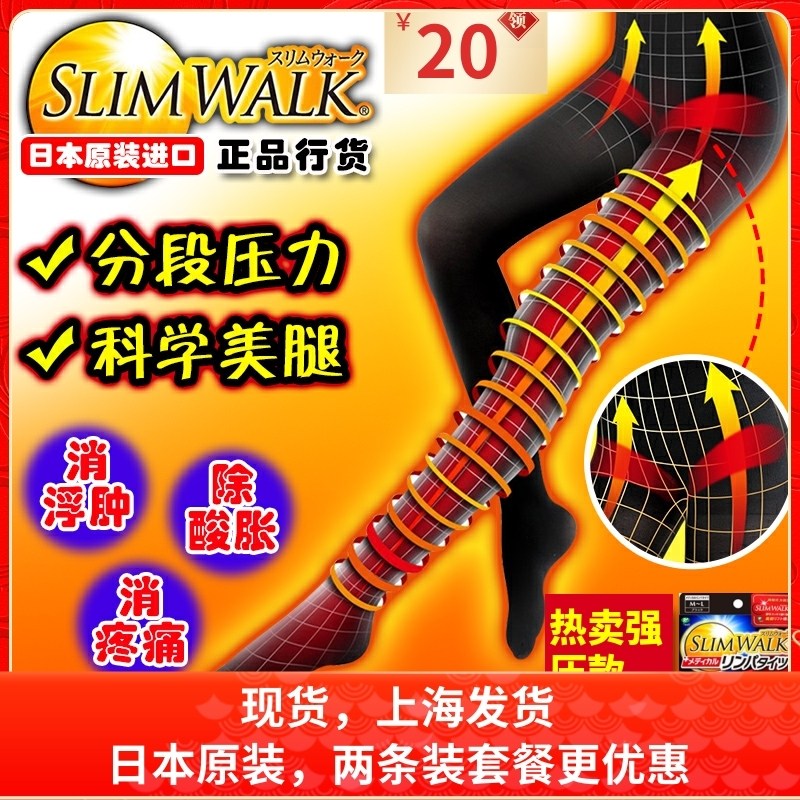 老客换购价Slimwalk日系80D强压力显瘦腿袜春薄款美腿塑形消浮肿