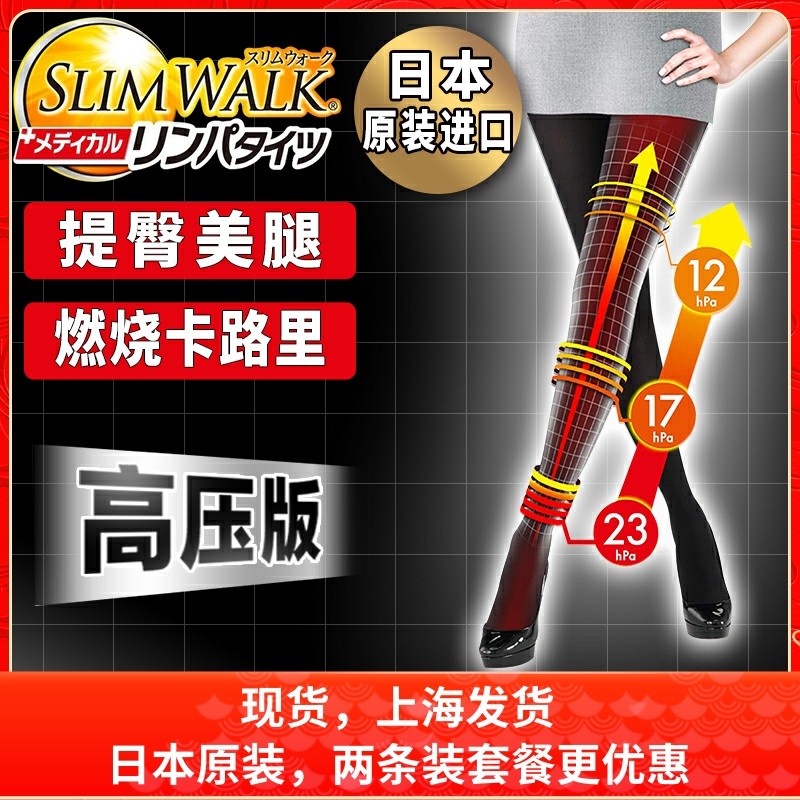 日本slimwalk美腿塑形强压力显瘦腿120D发热袜打底收腹提臀消浮肿