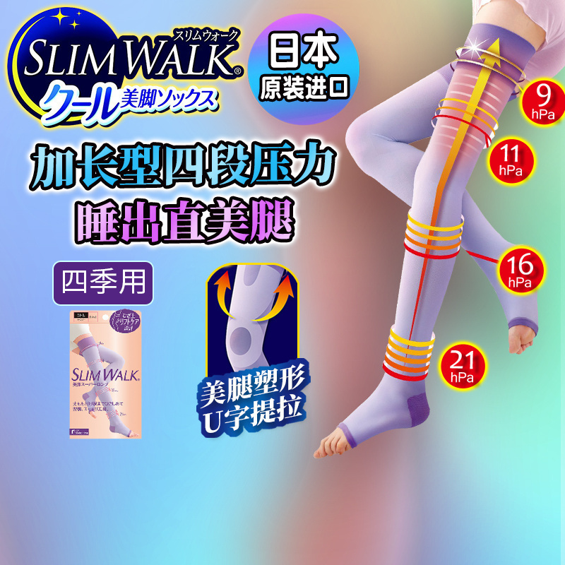 日本slimwalk长筒高筒过膝睡眠袜孕妇显瘦美腿连裤袜强压力袜女-封面