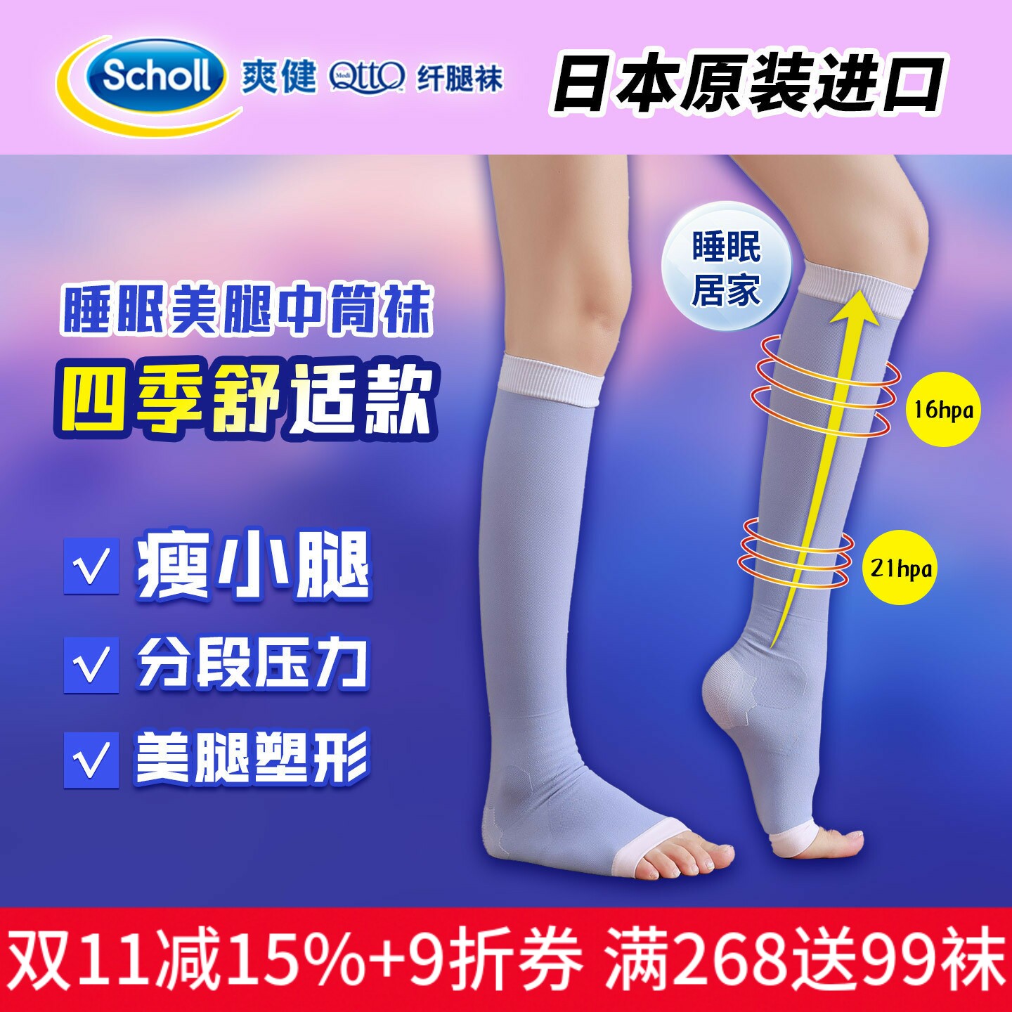 日本爽健qtto睡眠压力显瘦美腿压力小腿袜女夏季瘦腿中筒长筒袜