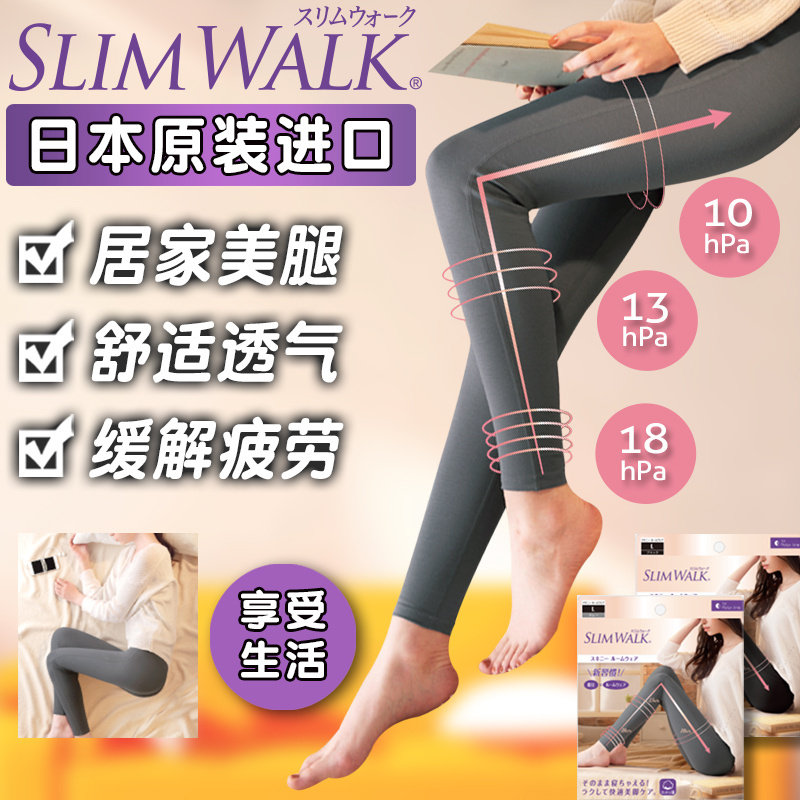 显瘦腿裤多用臀日本Slimwalk睡眠
