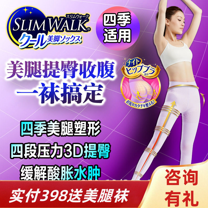 日本slimwalk睡眠袜美腿塑形提臀连裤袜压力袜显瘦腿袜女四季夏
