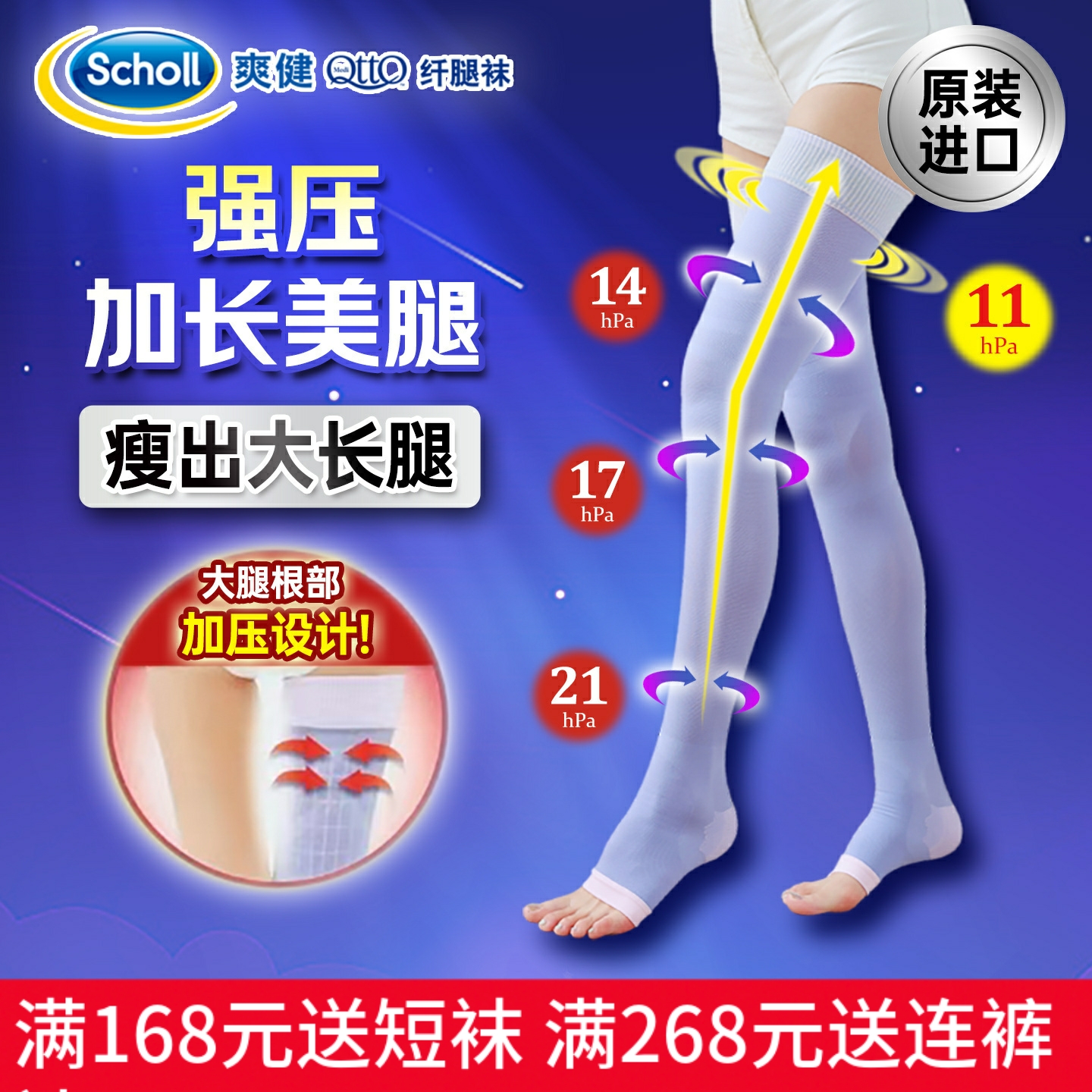 日本爽健瘦腿袜MediQttO原装