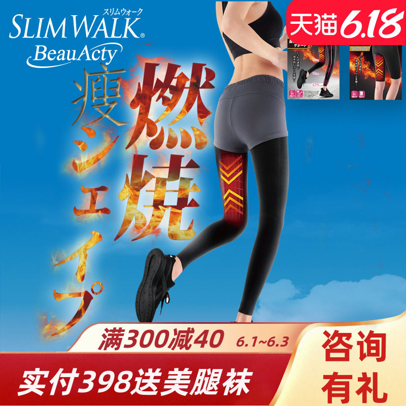 日本slimwalk脂肪对策运动瘦身塑身美腿提臀压力打底袜显瘦腿裤袜