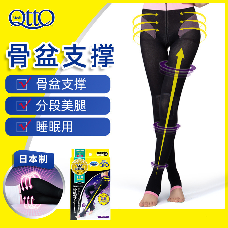 日本Dr.Scholl爽健MediQttO睡眠用骨盆着压力袜连裤孕妇显瘦腿袜