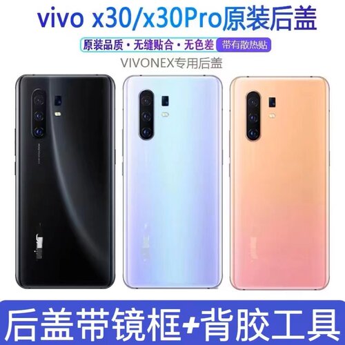 适用vivox30后盖原装玻璃x30Pro手机后壳电池盖x30后盖屏外壳原厂
