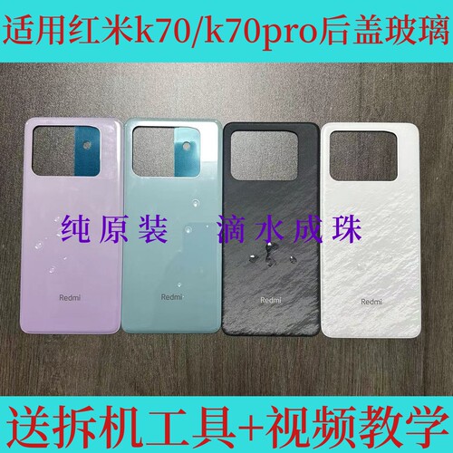 适用于红米K70Pro原装后盖拆机电池玻璃盖板后壳后屏Redmik70pro