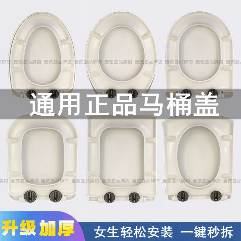 适配toto马桶盖通用盖v型坐便圈图片