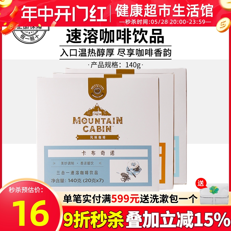 3980美乐家官网Mountain Cabin速溶咖啡饮品正品非官方旗舰店