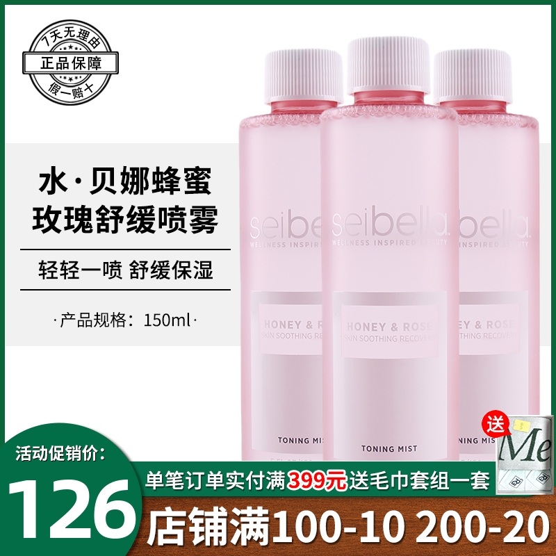 美乐家水贝娜蜂蜜玫瑰舒缓喷雾爽肤化妆水150ml正品非官方旗舰店