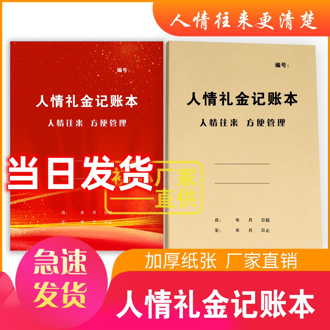 人情礼金往来记账本加厚借婚礼随礼册记录礼单人情礼簿结婚签到本怎么样,好用不?