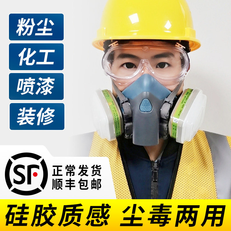 防毒面具面罩防毒放毒罩面套气体喷漆面覃kn95防护7502防尘呼吸|ruв категории начало ежедневно, защитное оборудование, защитная маска - от Buy2taobao.com для оказания профессиональной услуги покупки агента Taobao