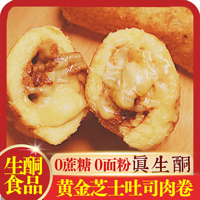 生酮无蔗糖无面粉黄金吐司卷
