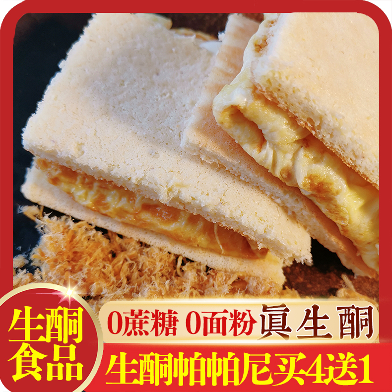 生酮食品无蔗糖无面粉帕尼尼