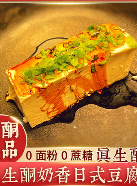 生酮北岛 日式奶香豆腐 生酮代餐食品生酮饮食低碳水无大豆无糖