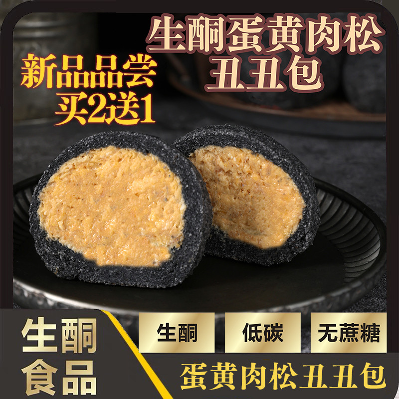 生酮食品蛋黄肉松丑丑包无蔗糖