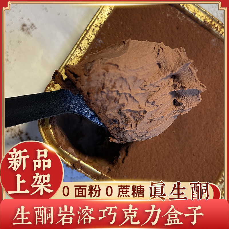 生酮食品冰山熔岩无蔗糖无面粉
