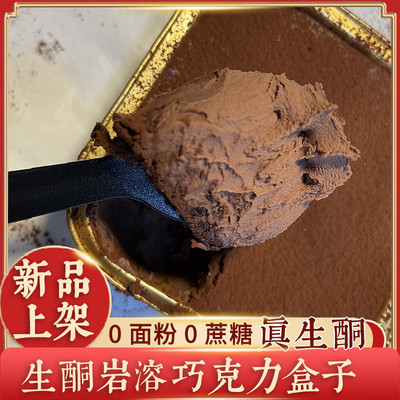 生酮食品冰山熔岩无蔗糖无面粉