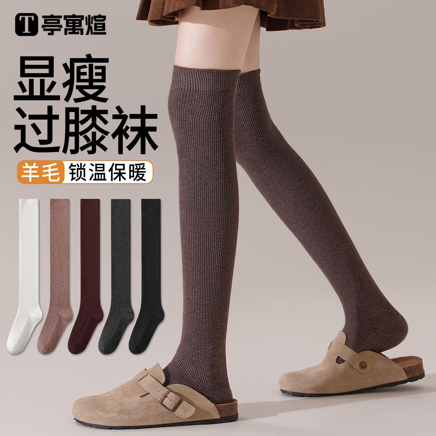 羊毛过膝袜子女2025新款瘦腿长袜