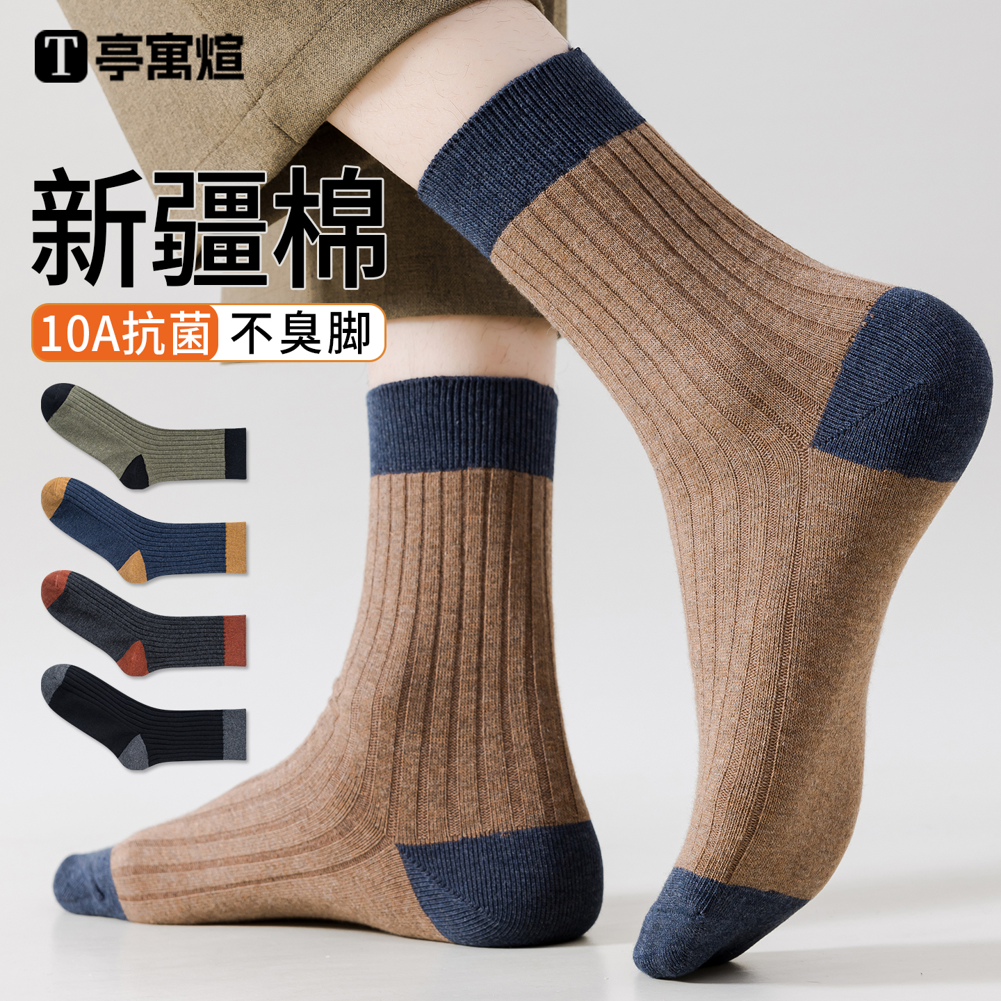 袜子男罗口拼色双针2025新款爆款