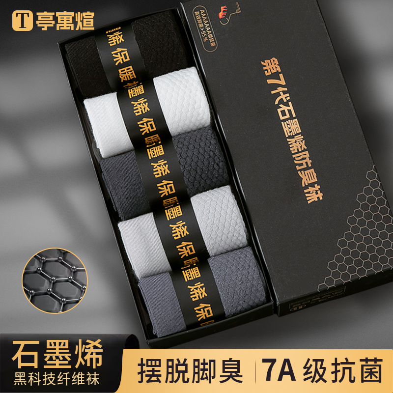 袜子男7A保暖男生自发热中筒袜子