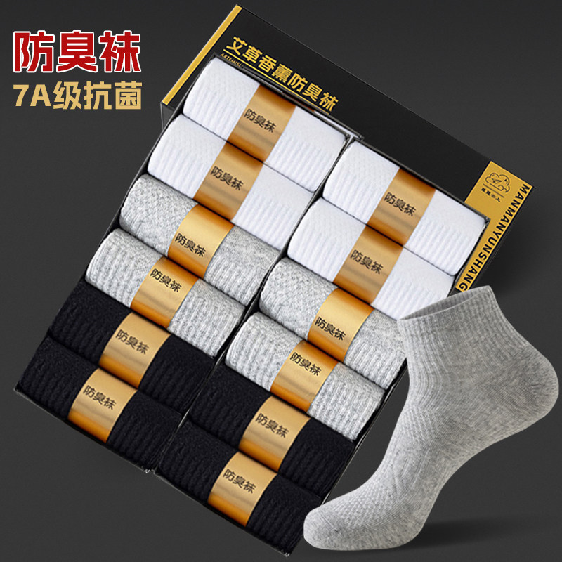 男士袜子男夏季薄款短袜棉袜防臭抗菌网眼春秋白色黑运动篮球船袜,女士内衣/男士内衣/家居服,短袜,淘宝优惠券,粉丝福利购,淘宝优惠卷