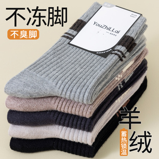 羊毛袜子男士 中筒袜加厚保暖抗寒防臭男袜女袜冬天羊绒长袜 秋冬季
