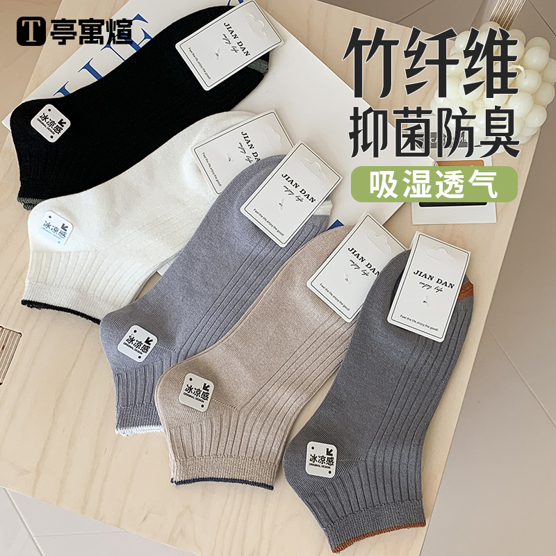竹纤维袜子男夏季薄款短袜吸汗防臭运动短筒男袜春秋男士透气船袜