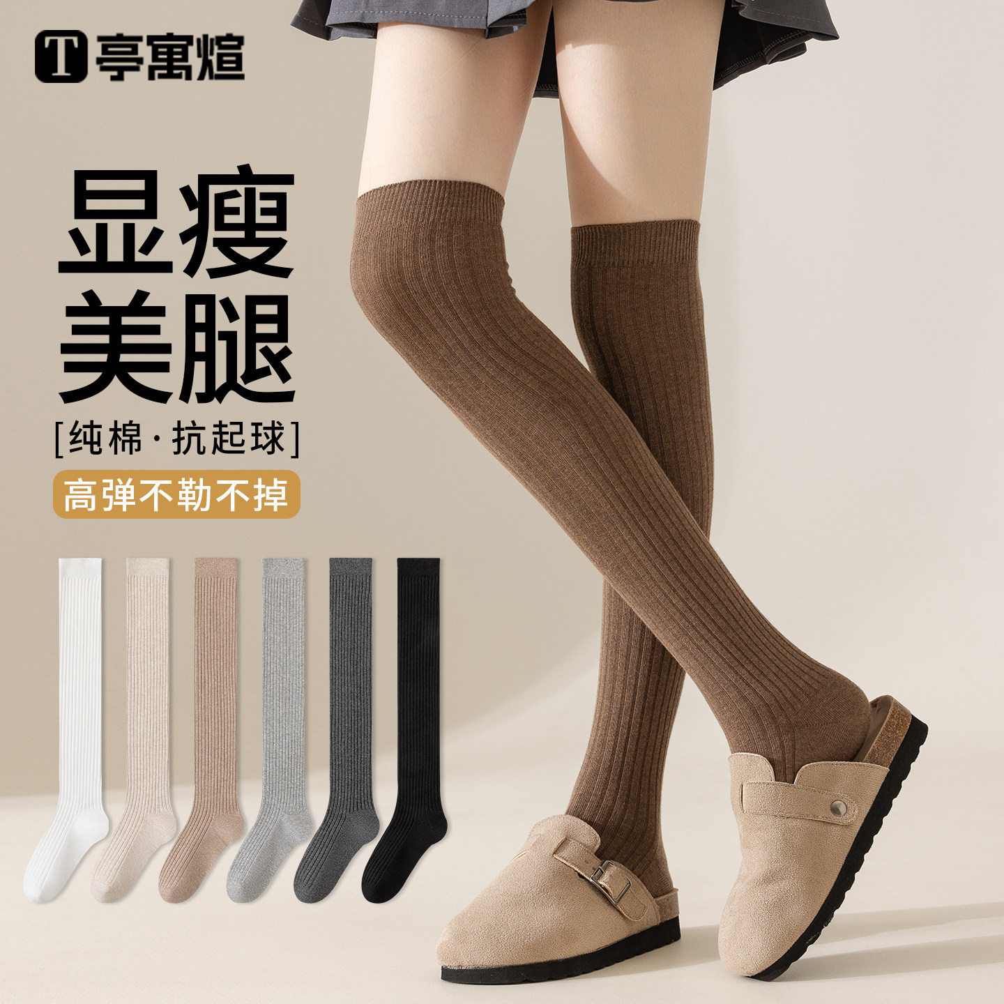 过膝长筒袜女秋冬显瘦大腿袜秋季高筒袜防下滑春秋款长袜子长腿袜,女士内衣/男士内衣/家居服,长筒袜,淘宝优惠券,粉丝福利购,淘宝优惠卷