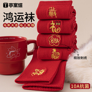 红袜子本命年纯棉女中筒袜秋冬季 新年鸿运棉袜马年女袜礼盒长筒袜