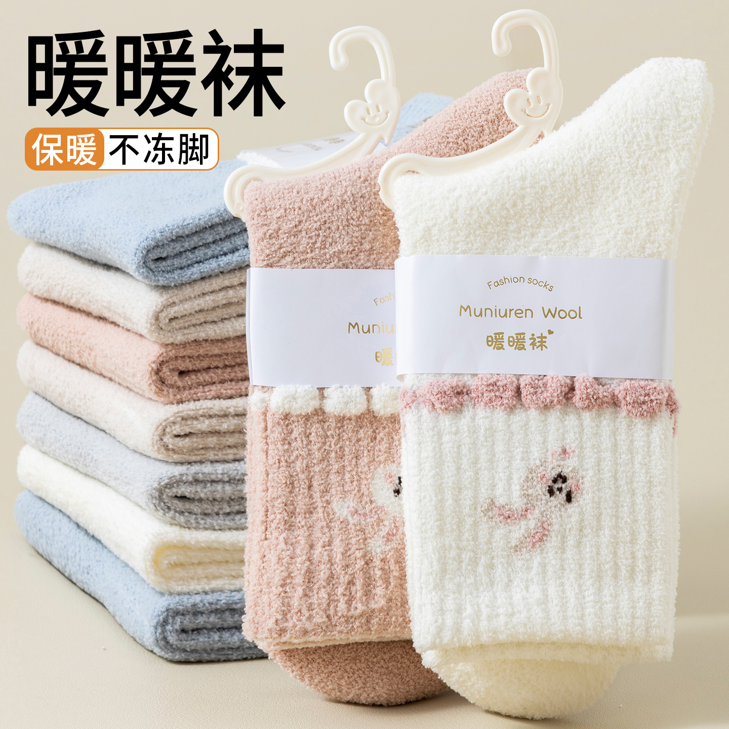 暖暖袜子女抗寒保暖防臭居家长袜