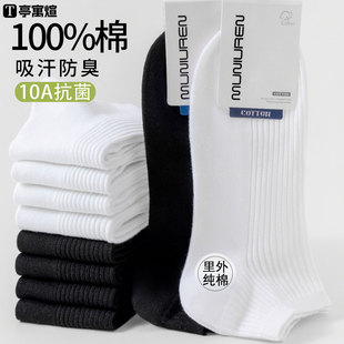 棉袜运动袜短筒男袜男士 纯棉短袜吸汗防臭夏薄款 船袜 春季 袜子男款