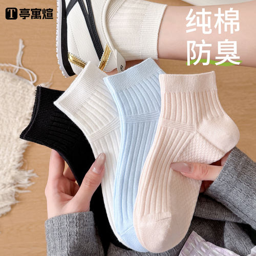 黑白色双针抗菌防臭短款新疆棉袜