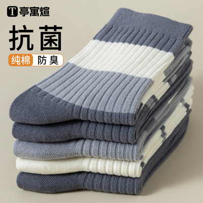 袜子男款长筒袜秋冬季纯棉男士袜