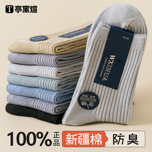 男士袜子男款秋冬季中筒袜纯棉防臭青少年运动冬天透气女士长筒袜