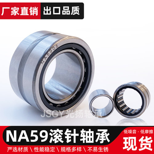 JSGYNA59滚针轴承多型号