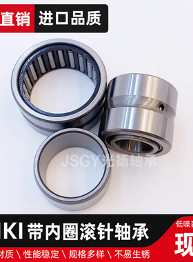 JSGY光扬带内圈实体套圈滚针轴承NKI系列5/12-30/30国产滚针轴承