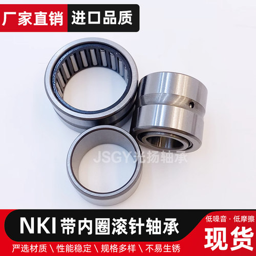 JSGY光扬NKI系列实体滚针轴承