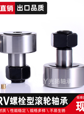 螺栓滚轮轴承KRE KRV KRVE52/62/72/80/85/90PP现货供应质量保证
