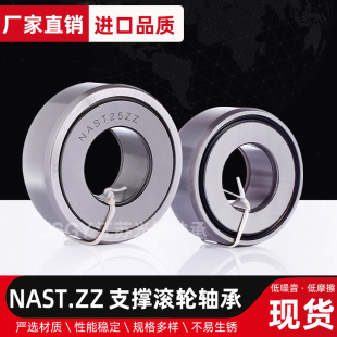 JSGY可分离式支撑滚轮轴承NAST6 8 10 12 15 20 50ZZ圆柱分体轴承