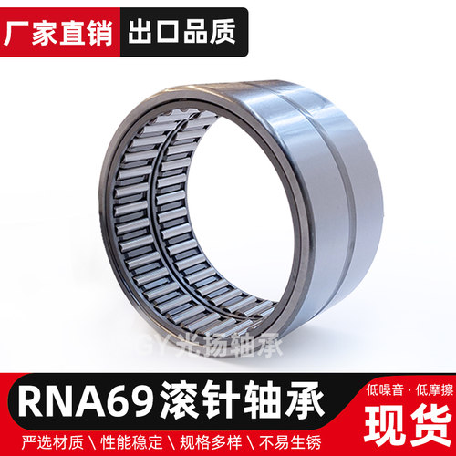 JSGY无内圈滚针轴承RNA69双列