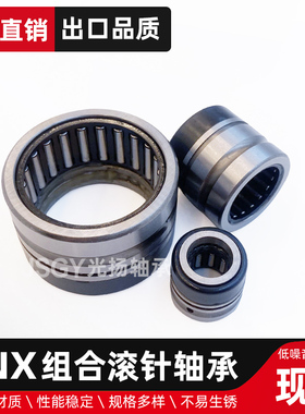 向心滚针组合轴承NX7 10 12 15 17 20 25 30 35 Z满装推力球轴承