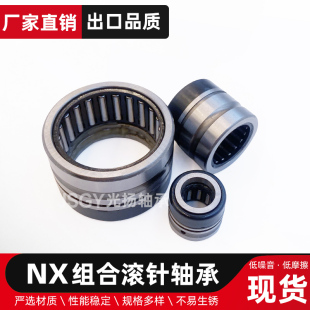 向心滚针组合轴承NX7 10 12 15 17 20 25 30 35 Z满装推力球轴承